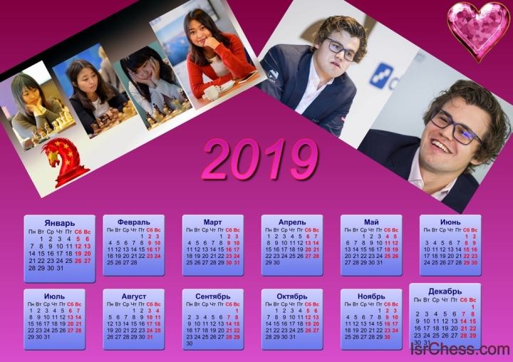 Шахматный календарь 2019